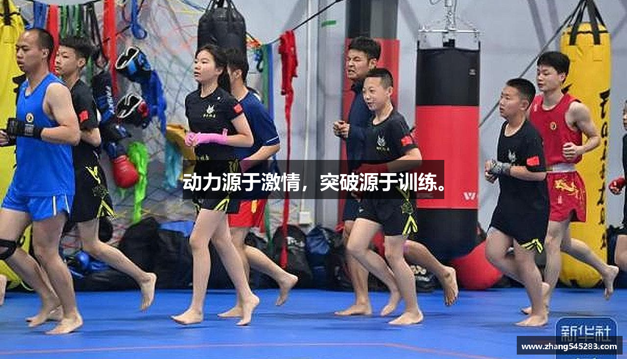 利来囯际网址动力源于激情，突破源于训练。